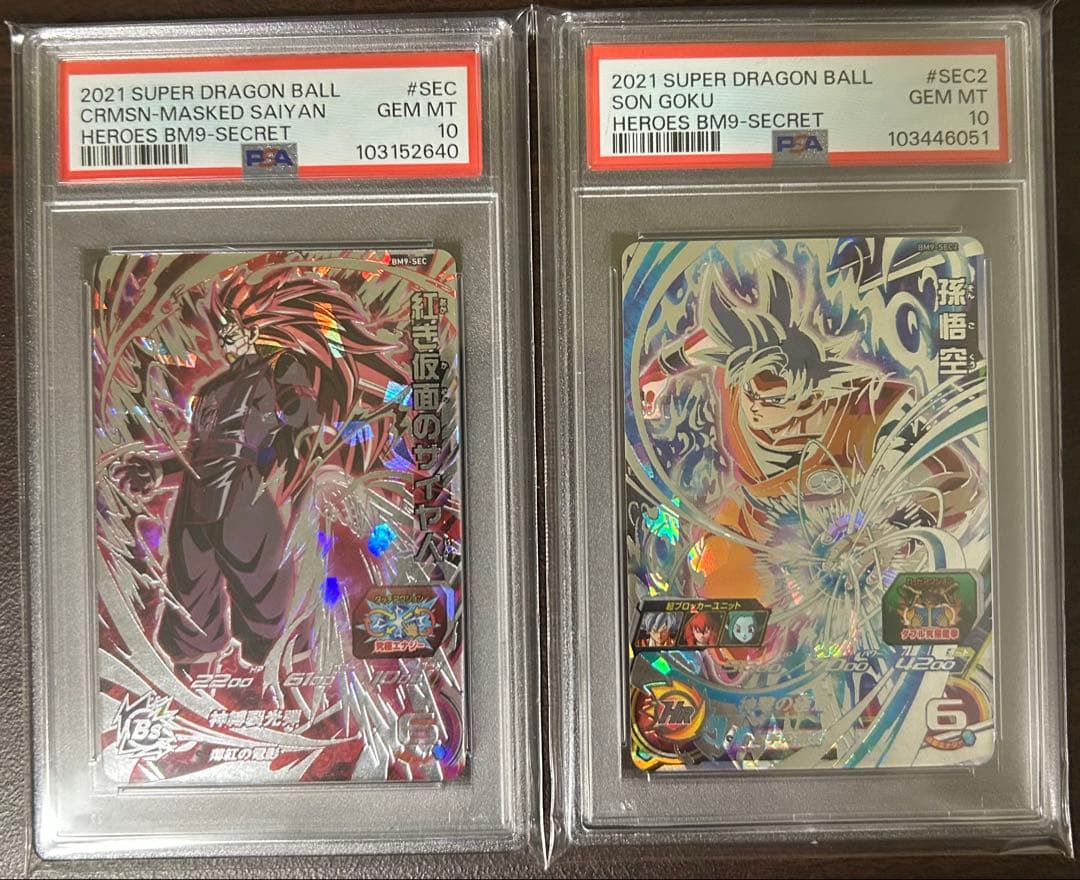 【値下げ】スーパードラゴンボールヒーローズ BM9-SEC＆SEC2 PSA10