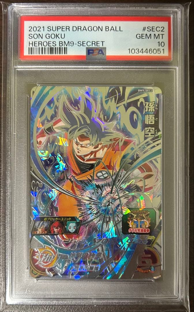 【値下げ】スーパードラゴンボールヒーローズ BM9-SEC＆SEC2 PSA10