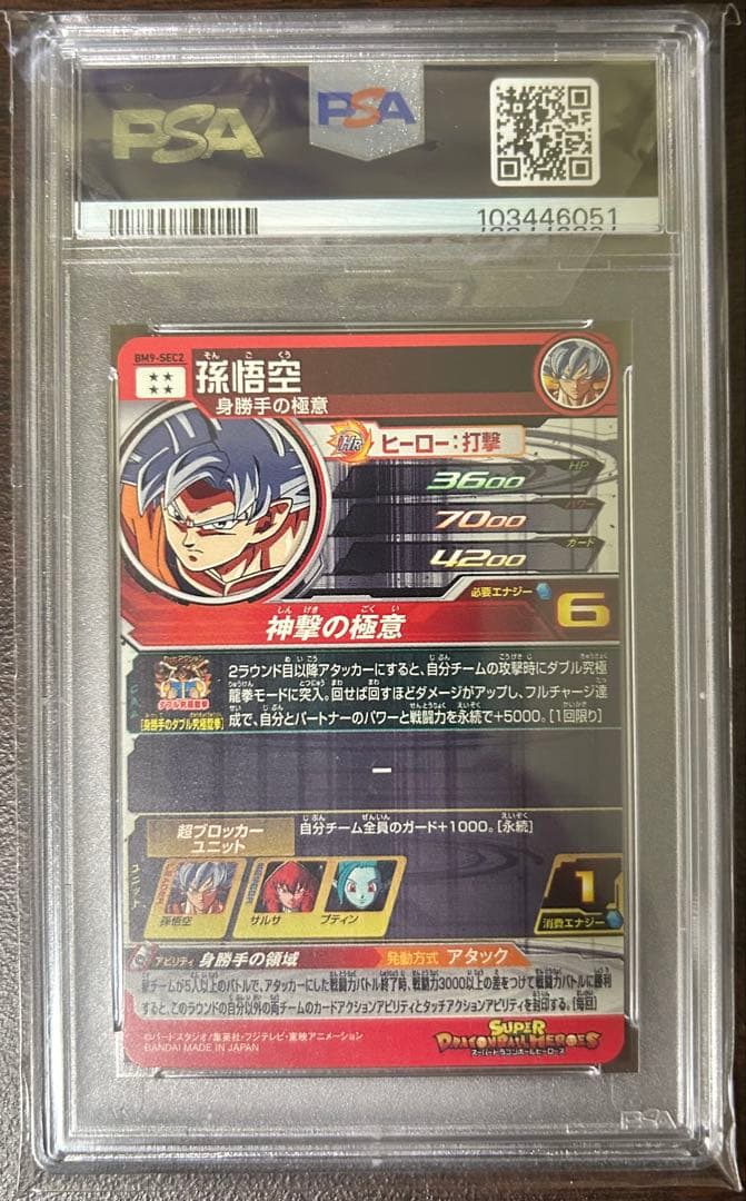 【値下げ】スーパードラゴンボールヒーローズ BM9-SEC＆SEC2 PSA10