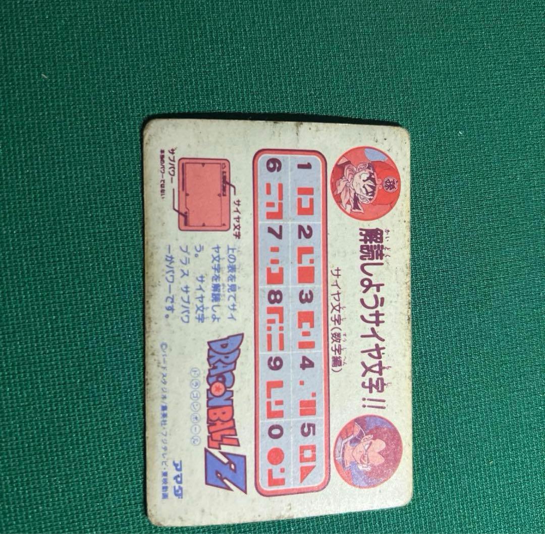 アマダ　1弾　ｎｏ、２　孫悟飯　ドラゴンボールカードダス　PPカード