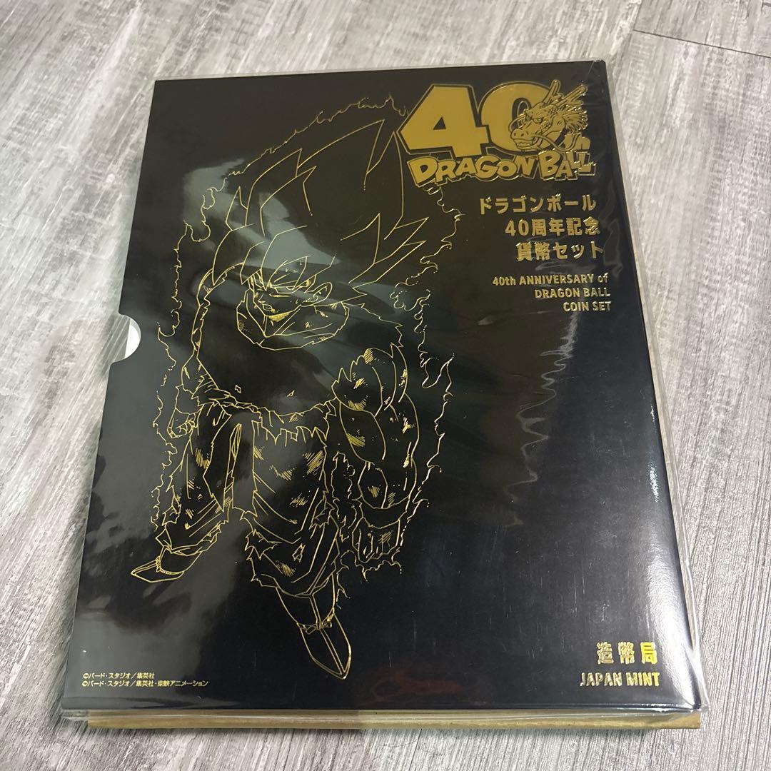ドラゴンボール 40周年記念セット ⚠️現行硬貨無し