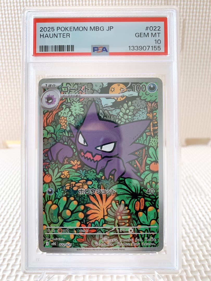 PSA10 連番 ゴースAR ゴーストAR ゲンガーCHR