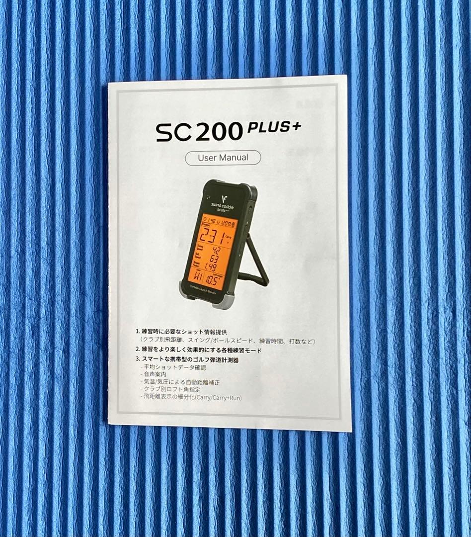 ボイスキャディSC200Plus