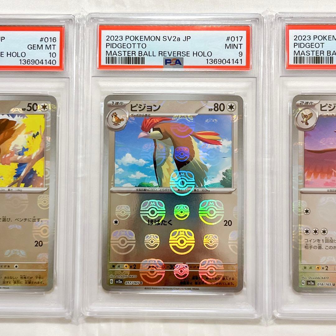 PSA10/9 ピジョット マスターボール ポケモンカード pokemon 連番
