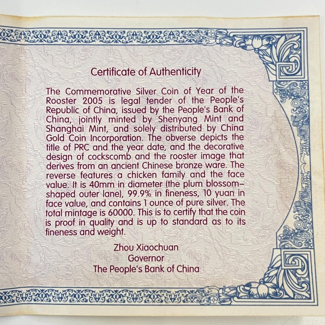 中国 干支シリーズ 記念硬貨 酉年デザイン 10元 2005年