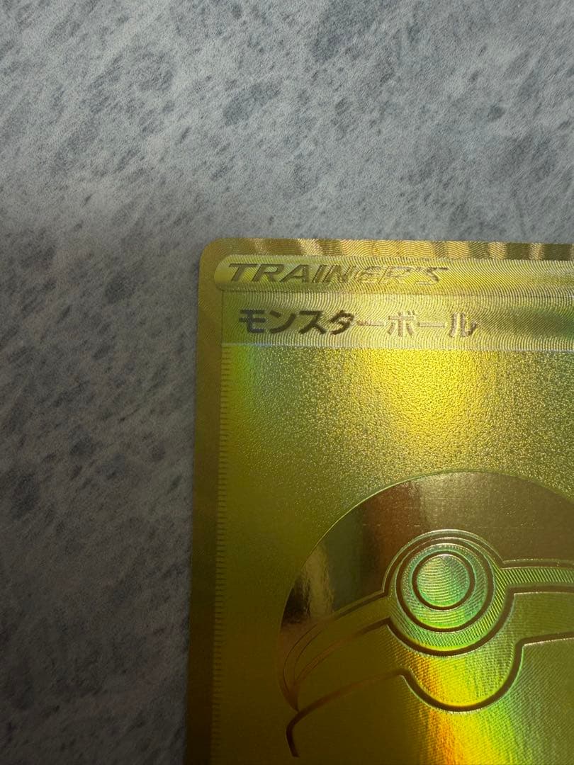 【希少】25周年モンスターボールエラー品