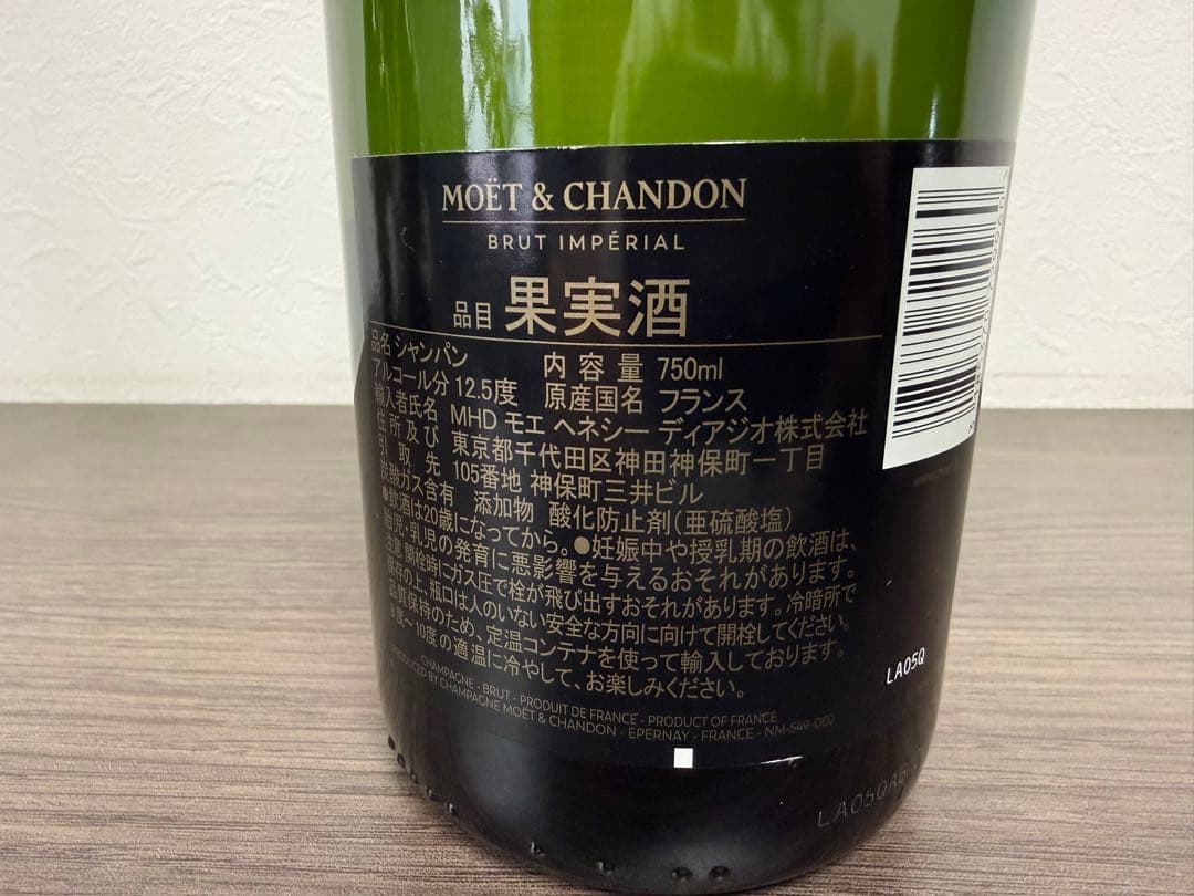 MOËT & CHANDON ブリュット・インペリアル 750ml 3本セット