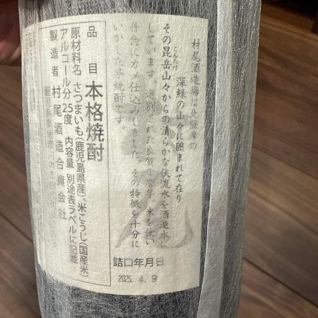 村尾 750ml 2本セット ANA機内販売