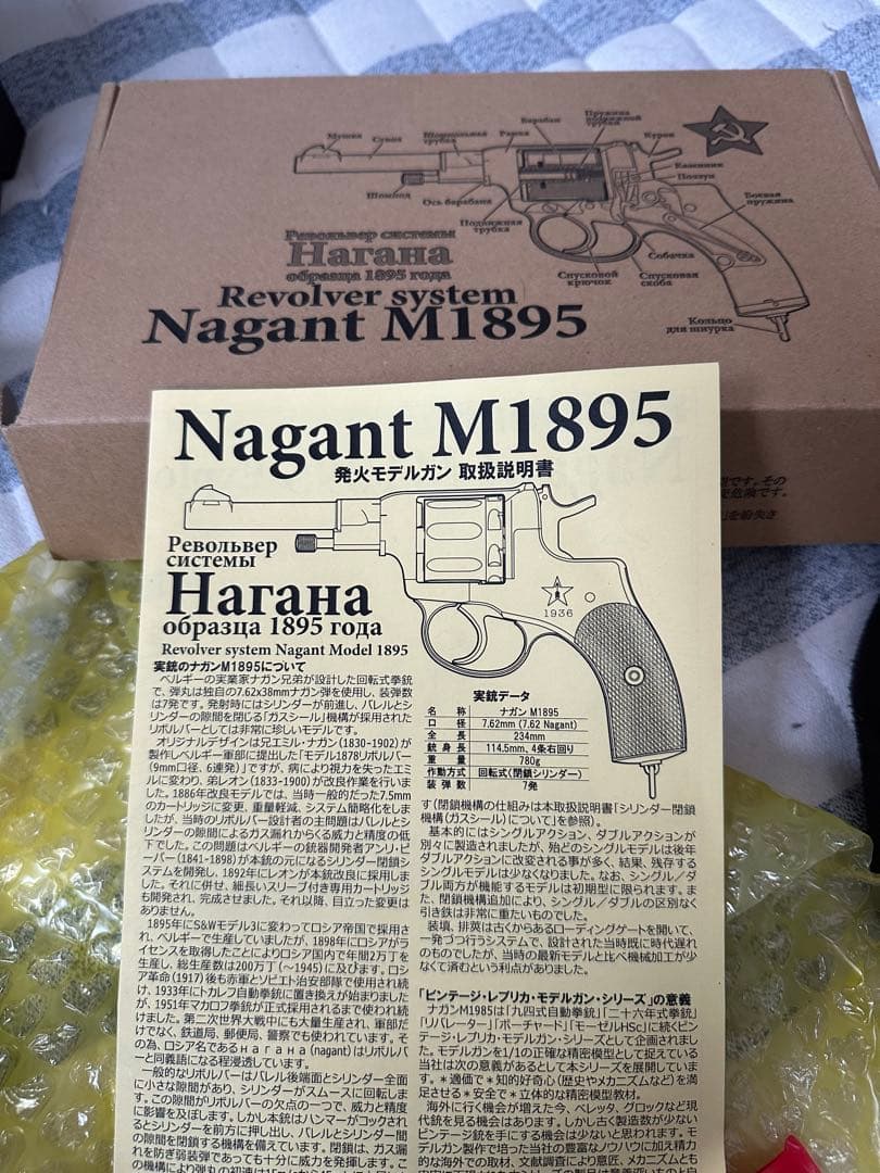 ハートフォード HWS Nagant M1895 ナガン　未発火