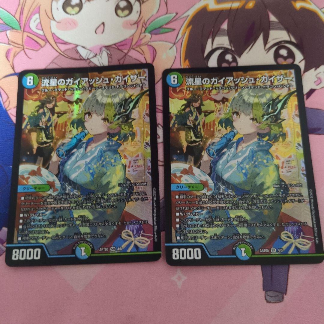 流星のガイアッシュカイザー 神アート2枚