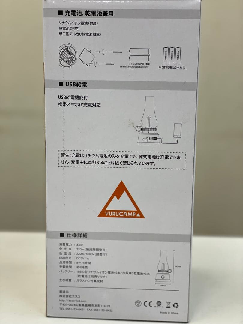 「ゆるキャン」LEDランタン