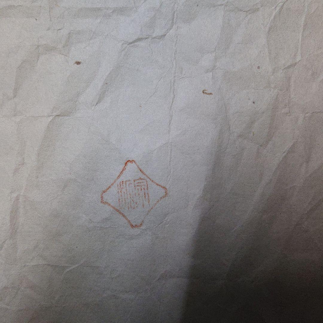 1915年 永楽「乙卯年為　御大典記念 好之」大水指開口約28cm高さ約30cm