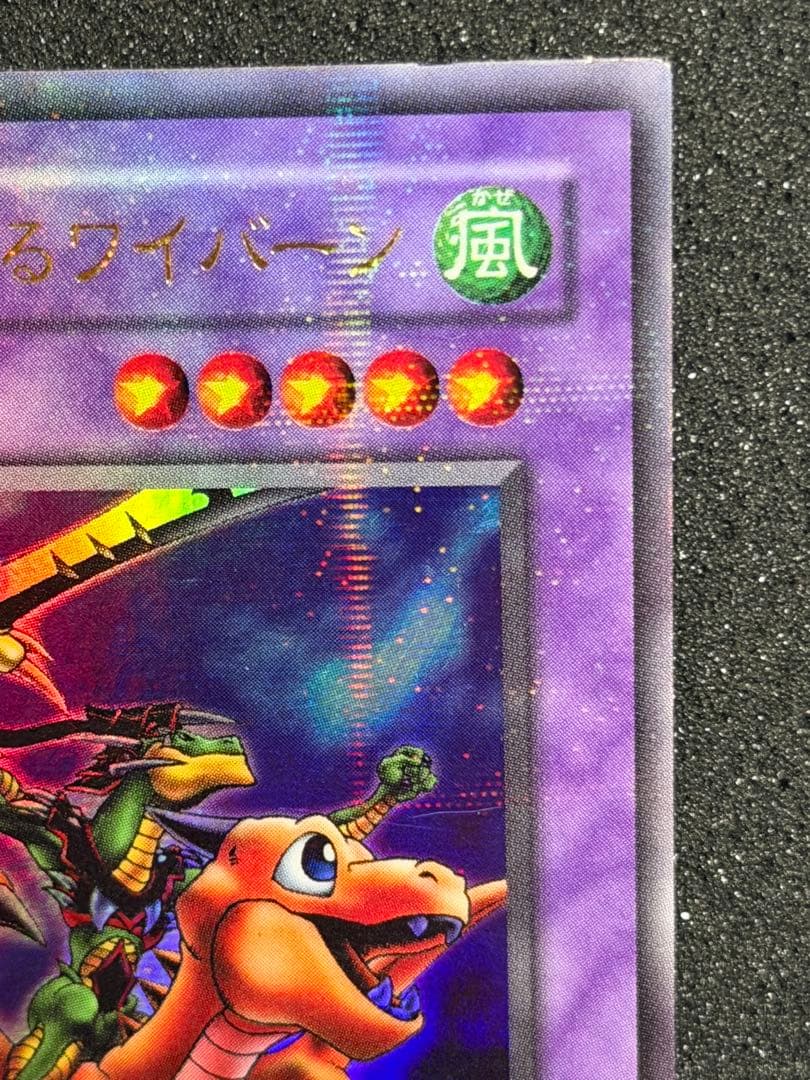 遊戯王 ドラゴンに乗るワイバーン パラレル　& ブラッド・ウォルス パラレル