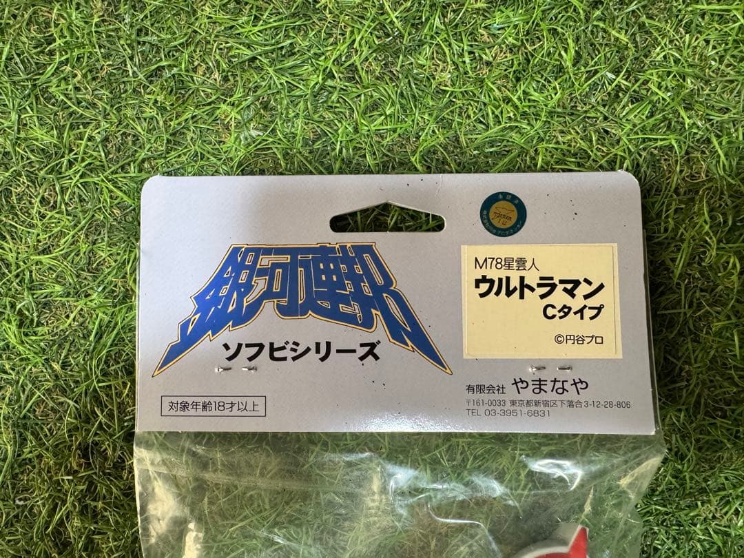 ウルトラマン ソフビシリーズ 20周年記念 2006年製