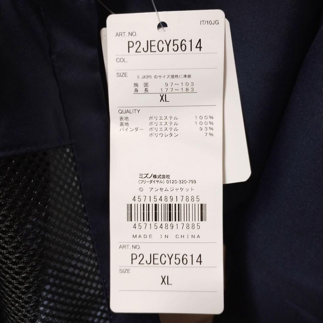 新品 セレッソ大阪2025セレモニー ジャケット MIZUNO ＸＬサイズ