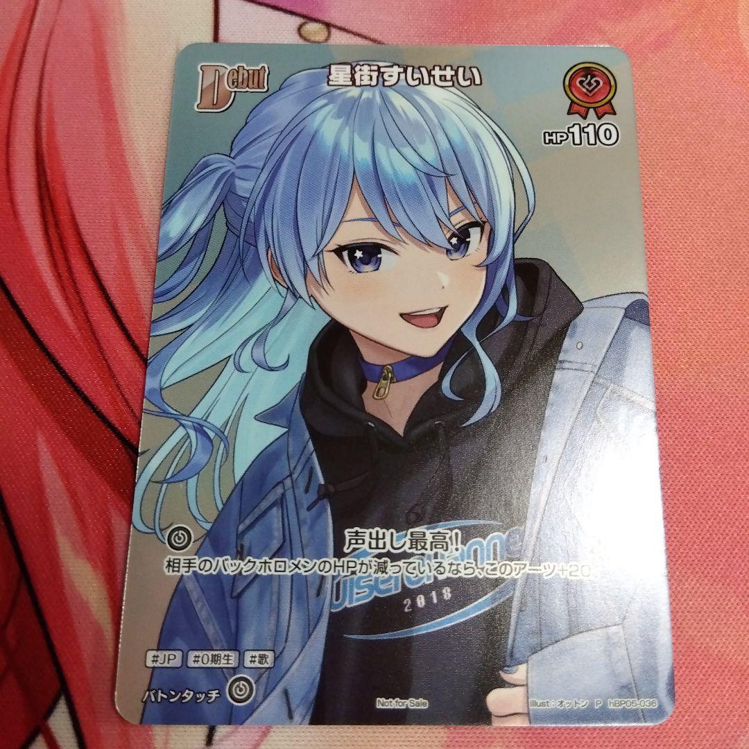 ホロカ　（ホロライブOCG） 星街すいせい　プロモカード