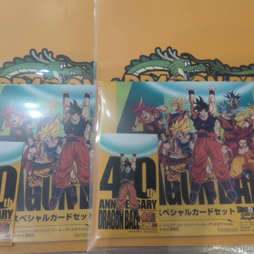 ドラゴンボール 40周年ゲンキダマツリ入場者特典3種セット×2