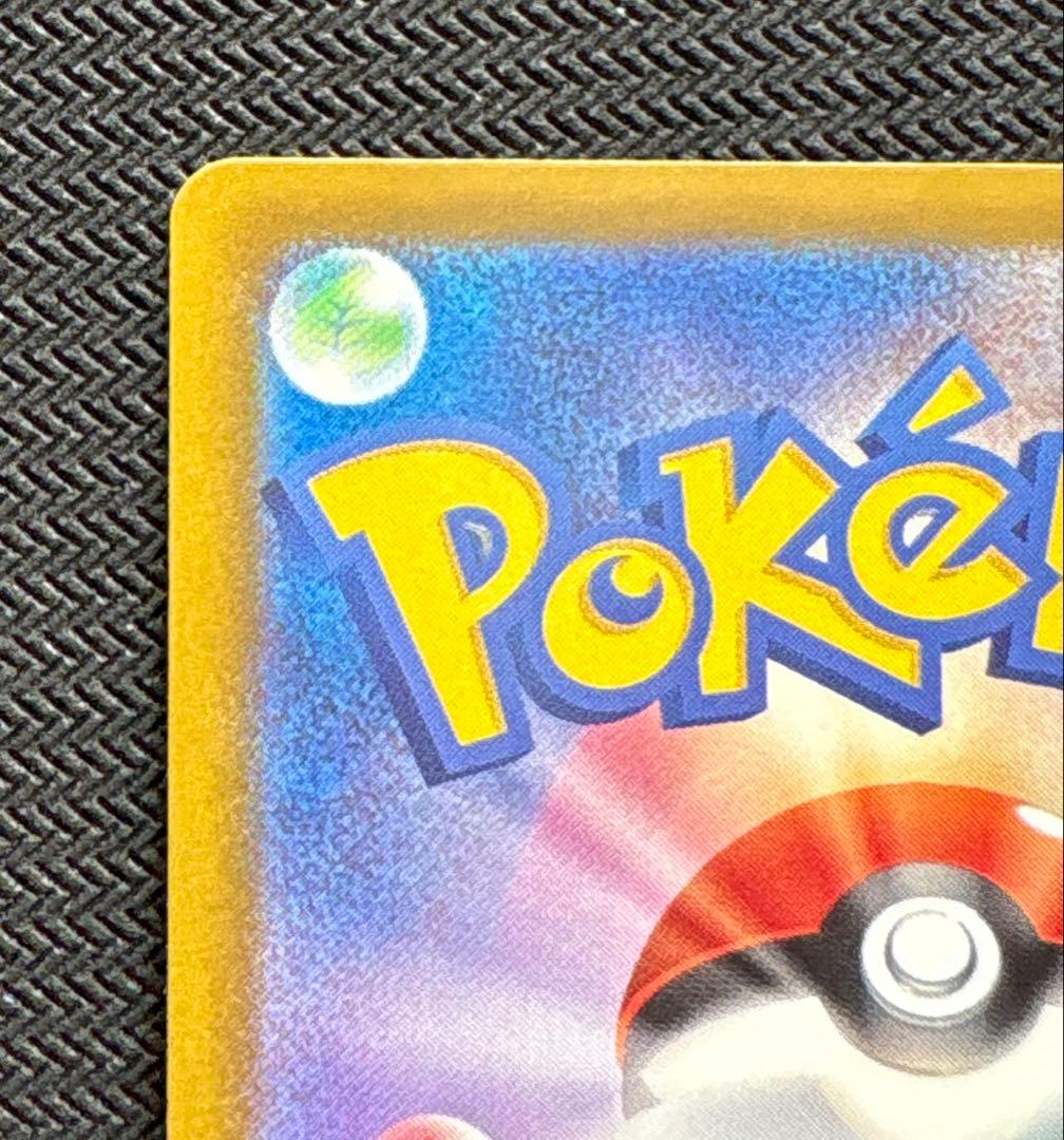 メガドリーム ピカチュウ sar ③