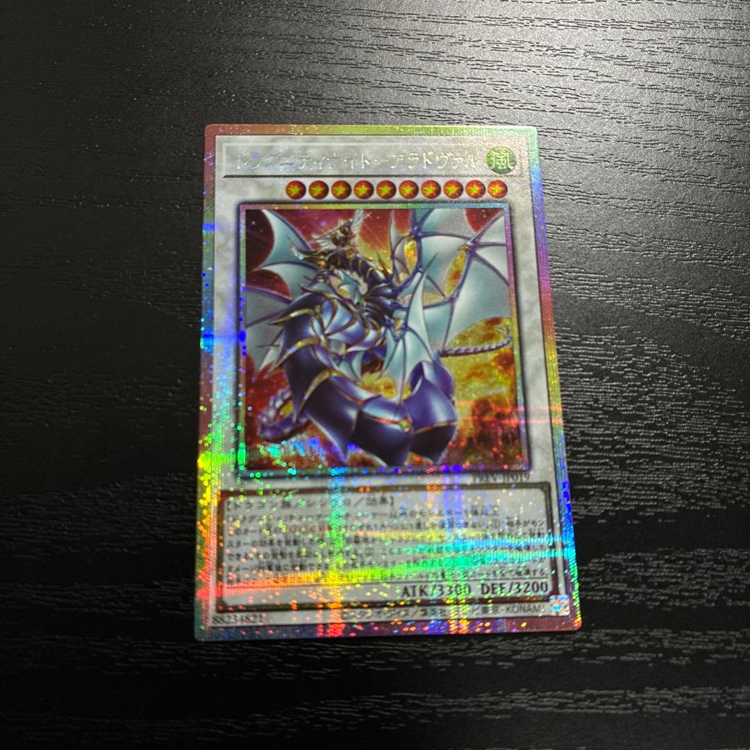 遊戯王　ドラグニティナイトアラドヴァル プリズマティックシークレットレア1枚