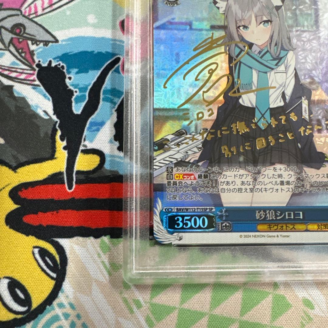 PSA10 ヴァイスシュヴァルツ　ブルーアーカイブ　砂狼シロコ　SP