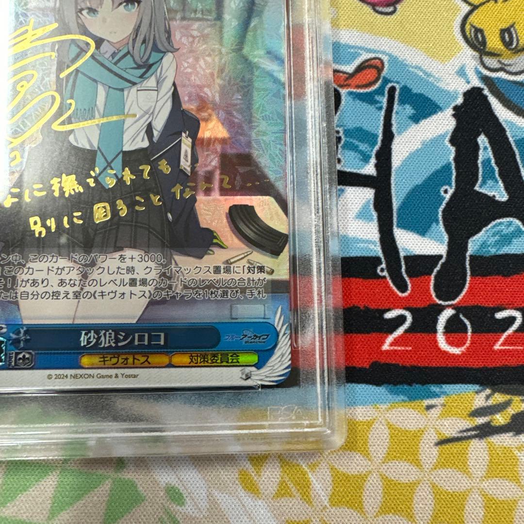 PSA10 ヴァイスシュヴァルツ　ブルーアーカイブ　砂狼シロコ　SP