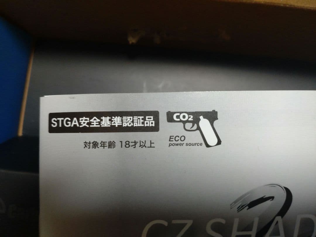CZ SHADOW 2 ガスガン CO2動力