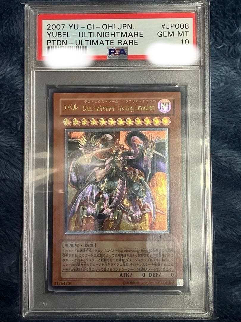 遊戯王 ユベル レリーフPSA10 プロフ必読