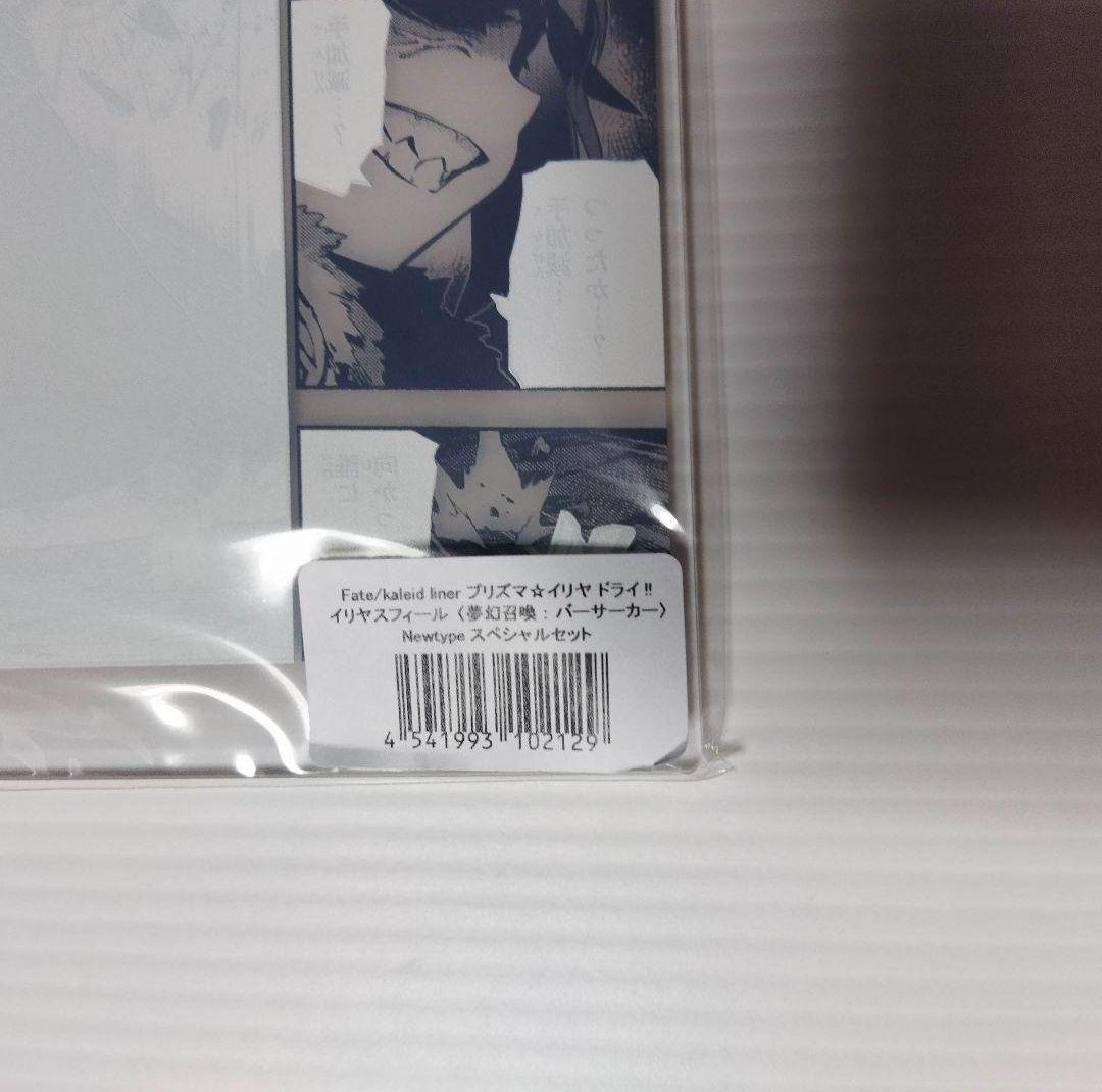 イリヤ バーサーカー 1/7 フィギュア B5アクリルボード付 新品未開封