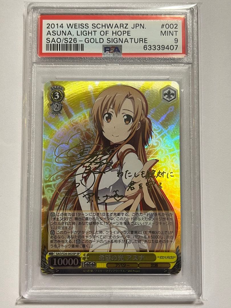 【PSA9】ヴァイスシュヴァルツ WS SAO サイン SP 希望の光 アスナ