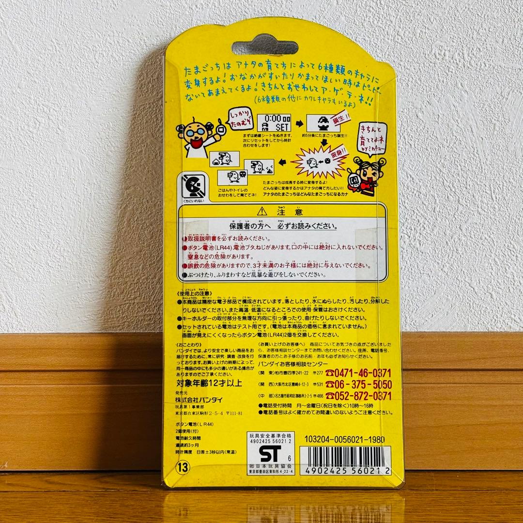 たまごっち（初代）緑 BANDAI