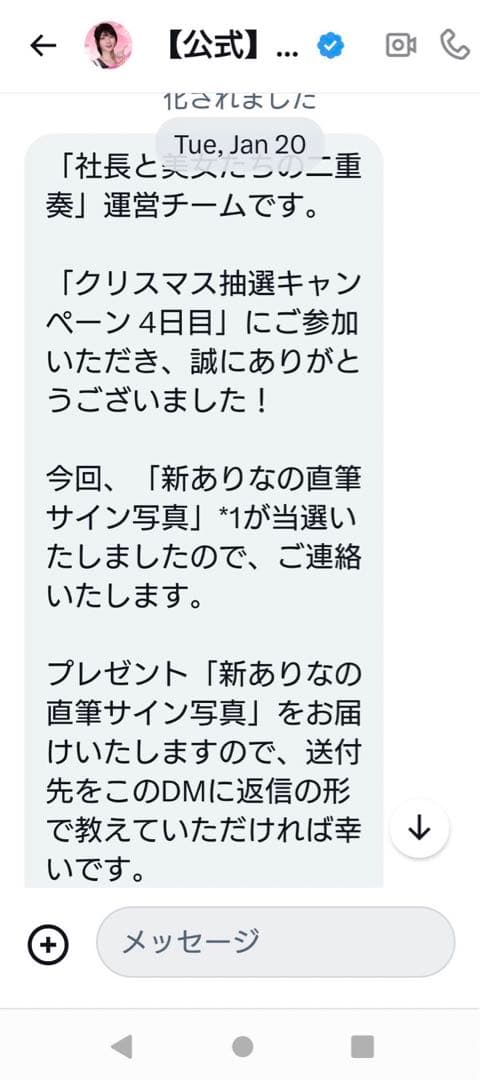 新ありな直筆サイン入りチェキ 抽プレ 当選品 1名限定