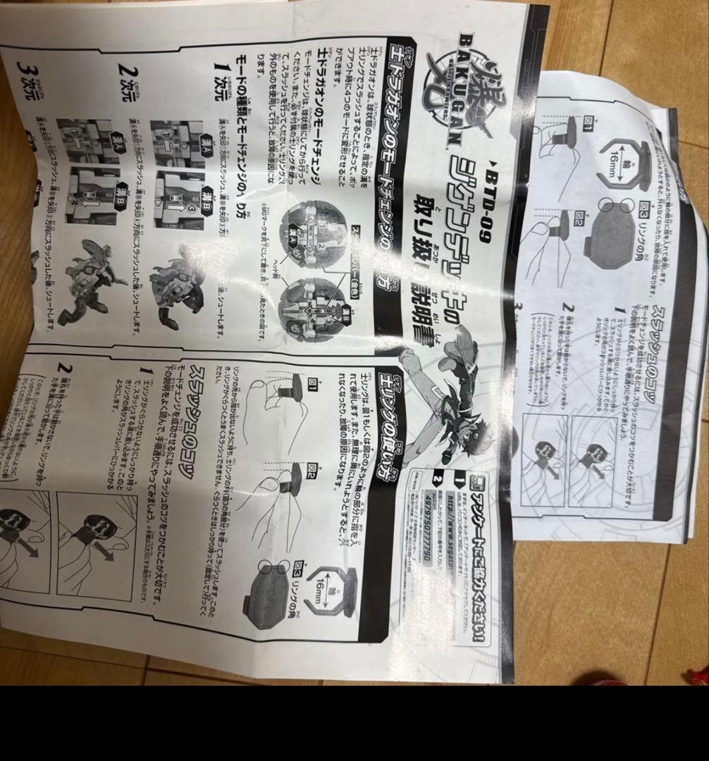 爆丸 士ドラガオン ジゲンリング付き ジゲンドラガオン