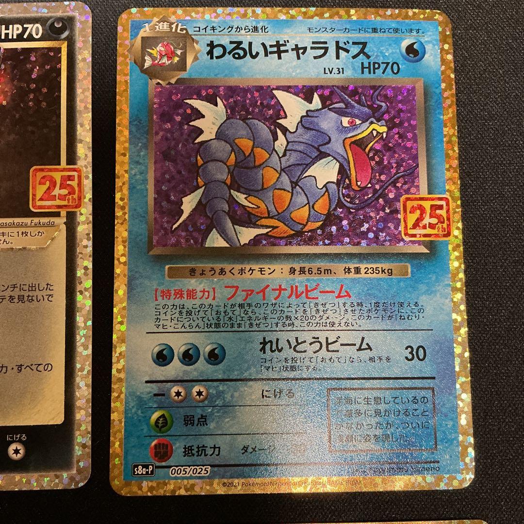 プロモカードパック 25th ANNIVERSARY edition 計10枚