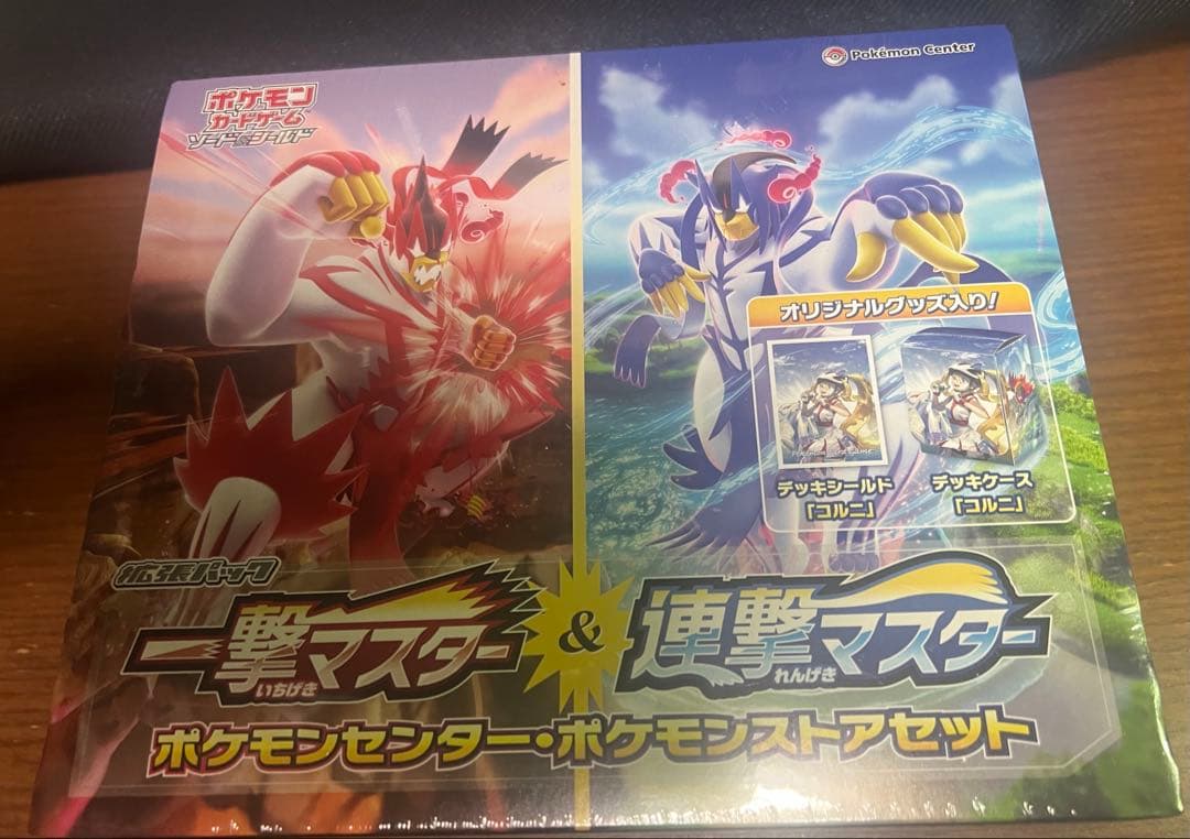 一撃＆連撃マスターBOX ポケモンストアセット ポケモンセンター限定 未開封