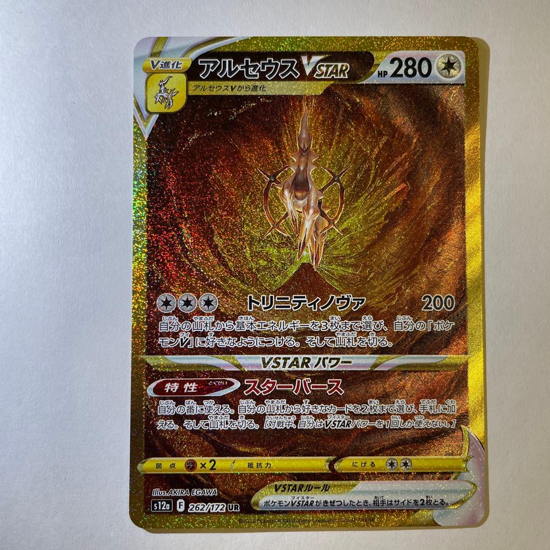 アルセウス VSTAR UR