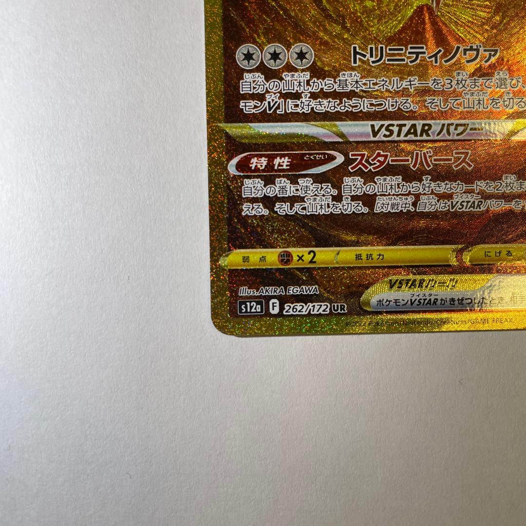 アルセウス VSTAR UR