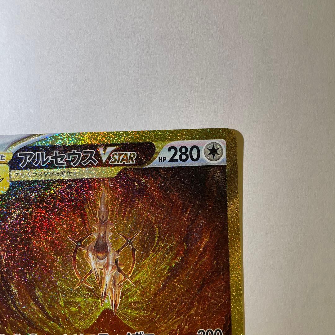 アルセウス VSTAR UR