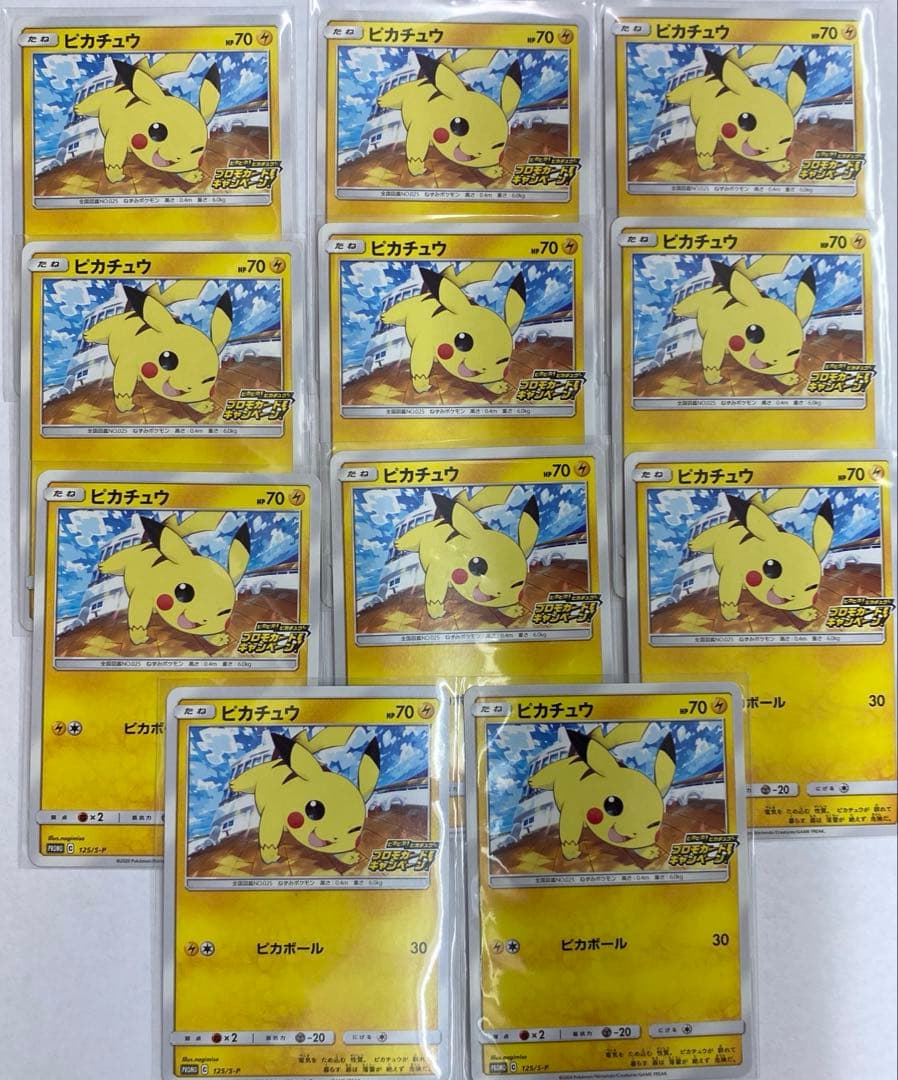 【プロモ】ピカチュウ125/S-P ピカピカ プロモカード キャンペーン 11枚