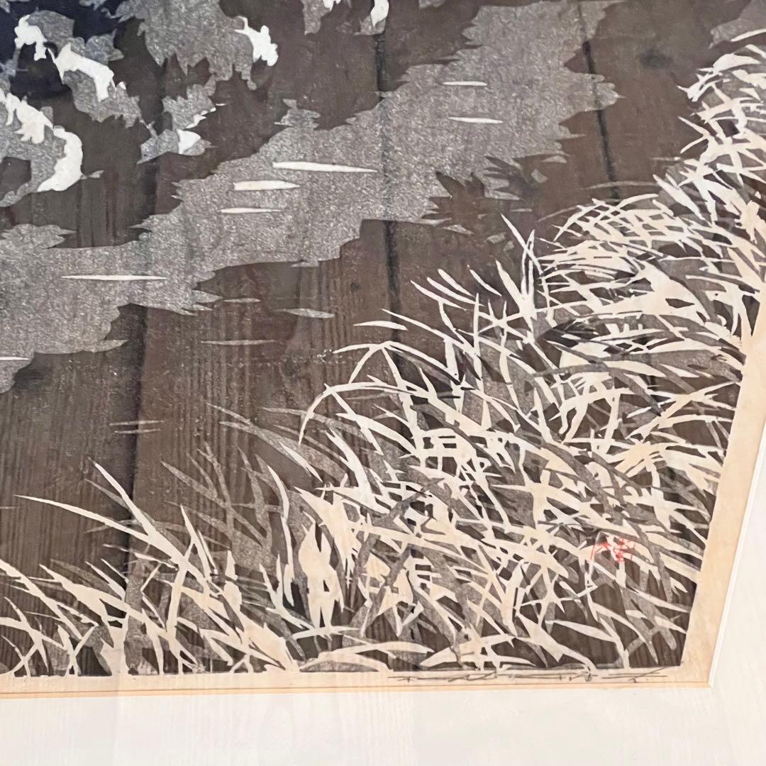 木版画　樹間大山　栃本 重夫 作 額入り 風景画 鳥取　絵画