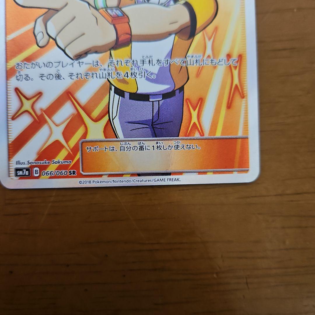 ジャッジマン　SR　4枚　SM