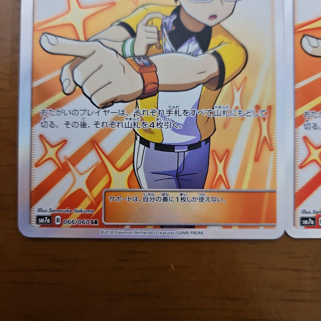 ジャッジマン　SR　4枚　SM