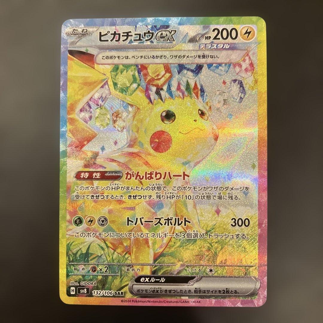 ピカチュウex SAR 132/106