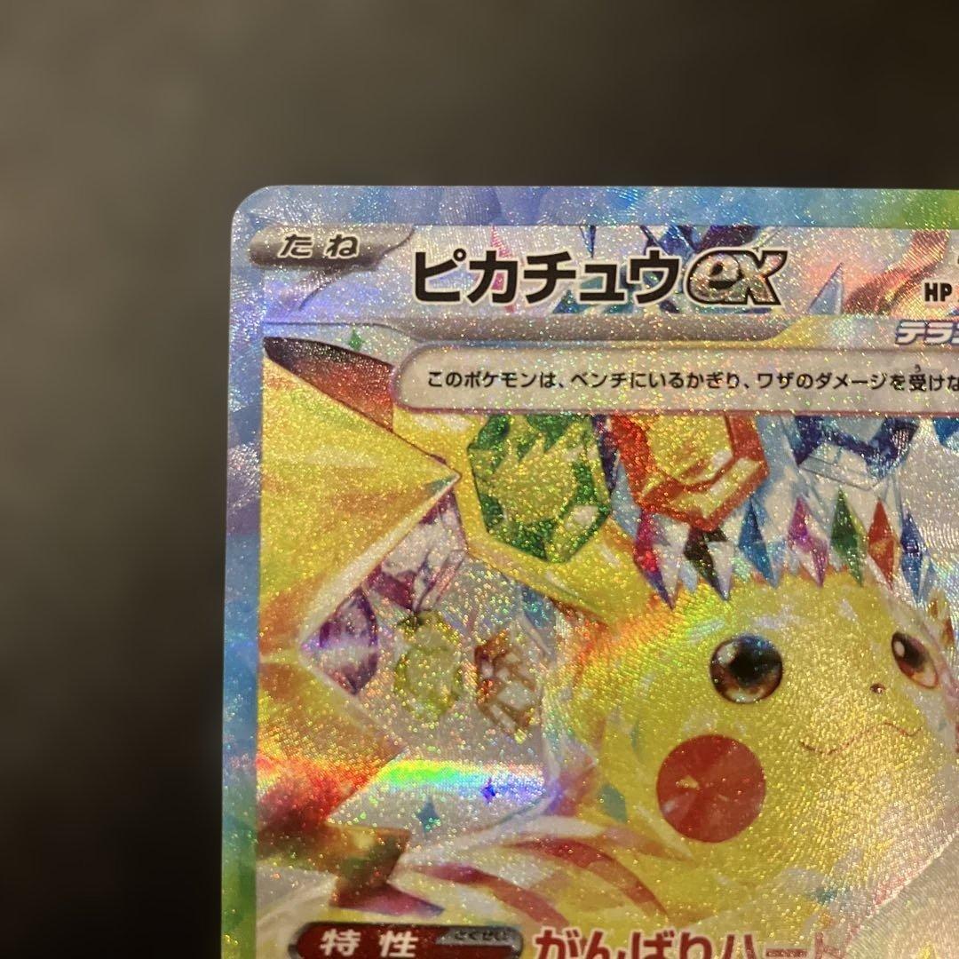 ピカチュウex SAR 132/106