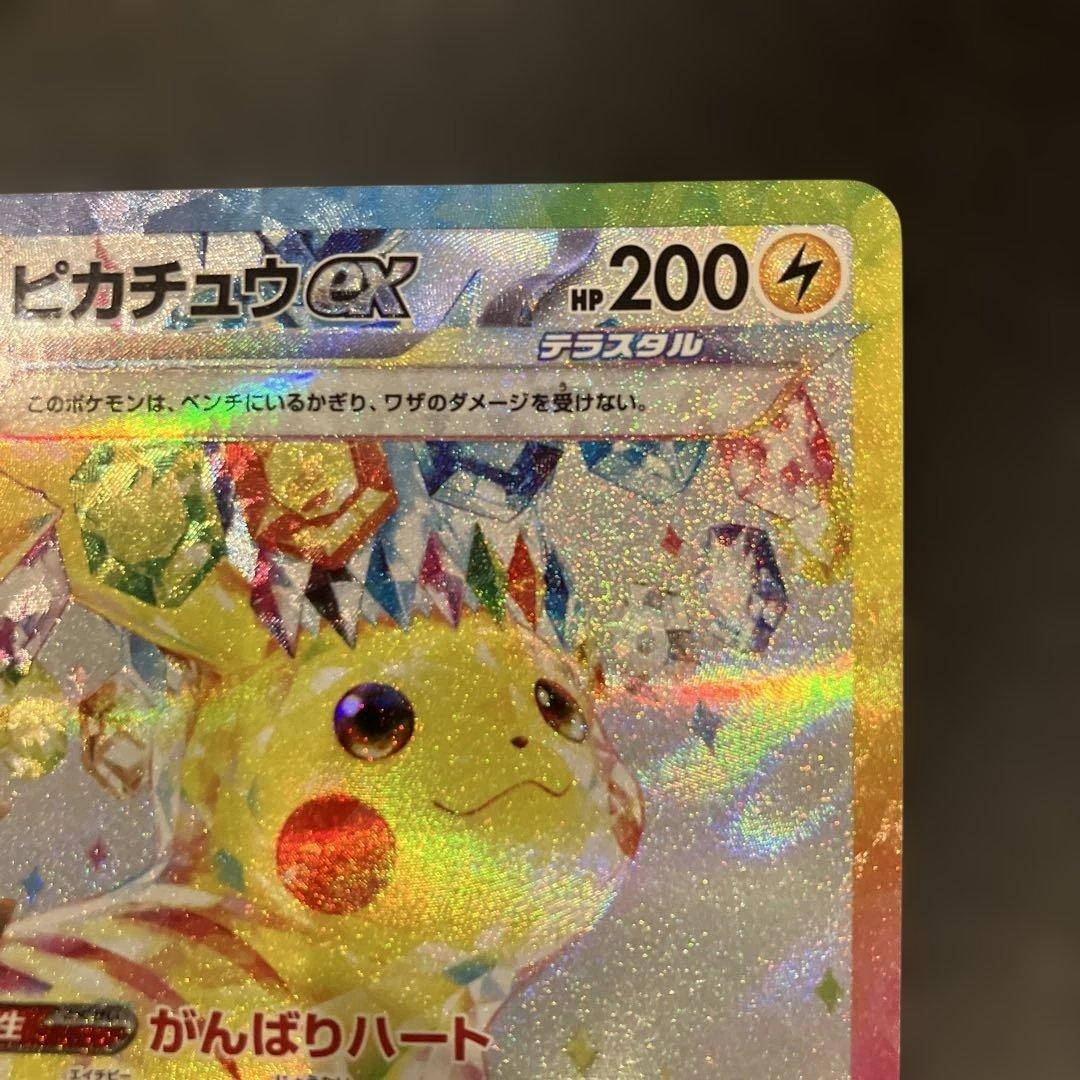 ピカチュウex SAR 132/106