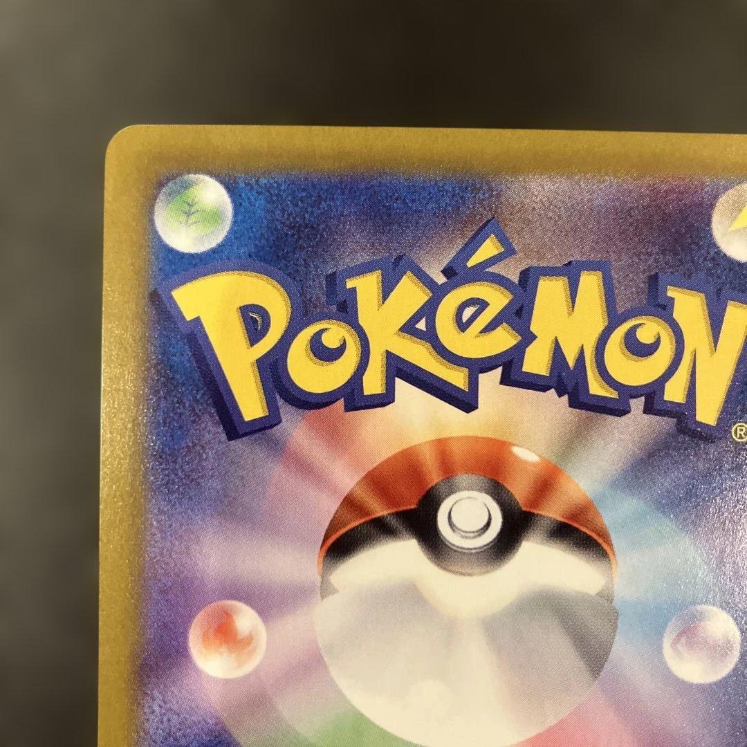 ピカチュウex SAR 132/106