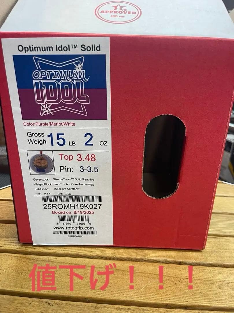 Optimum Idol ボウリングボール 15LB 2OZ