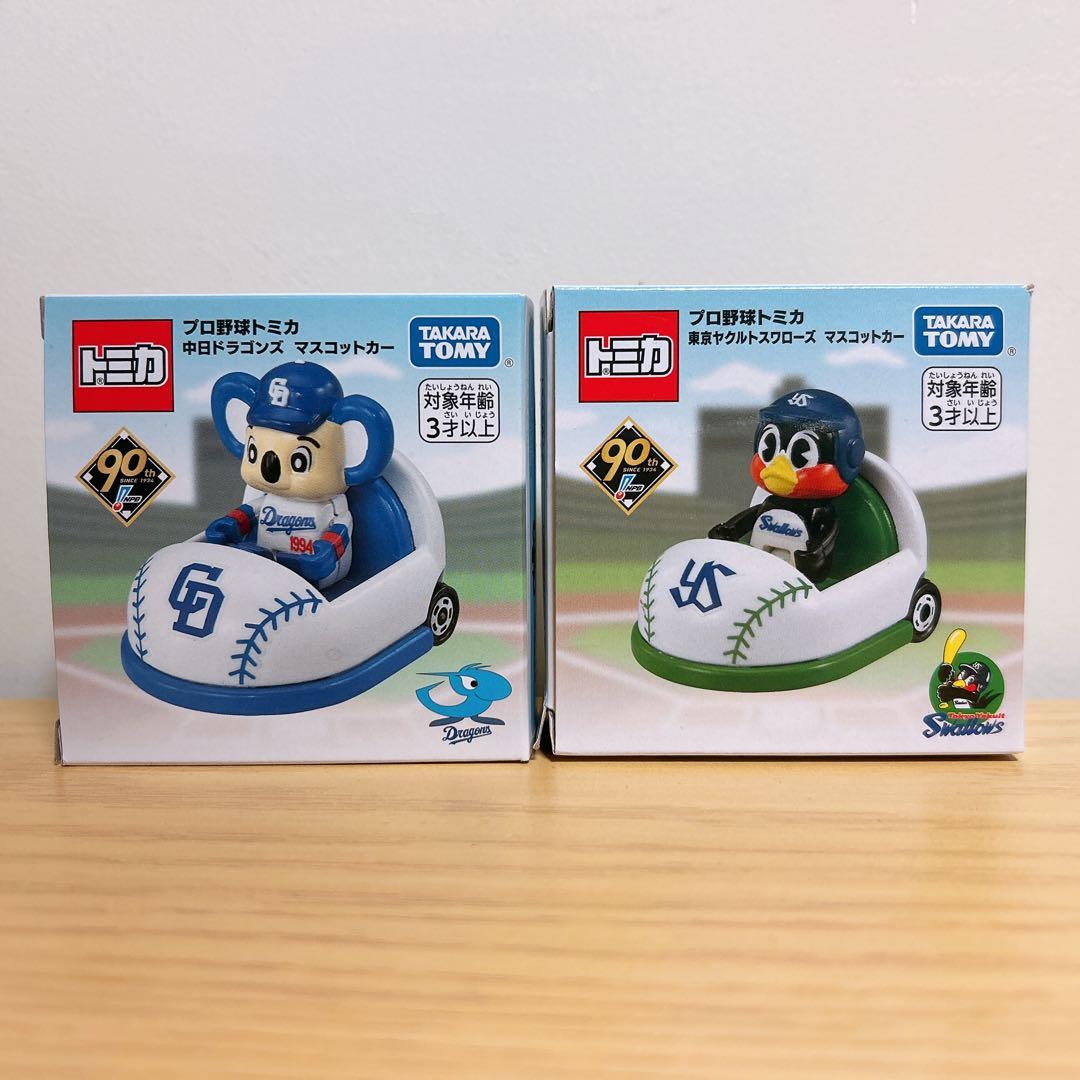 プロ野球トミカ マスコットカーセット