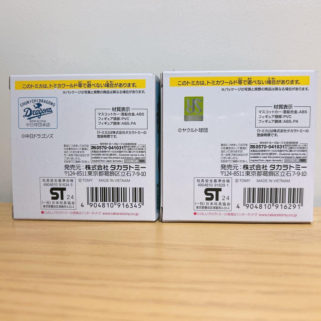 プロ野球トミカ マスコットカーセット