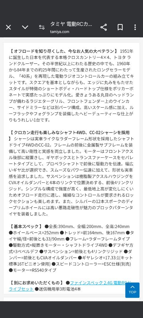 【新品・未組立】タミヤ CC-02 CHASSIS トヨタ ランドクルーザー40