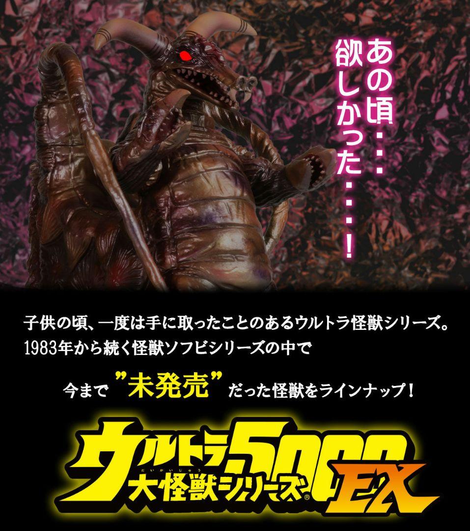 ウルトラ大怪獣シリーズ5000EX プロッケン 異次元空間カラーVer.